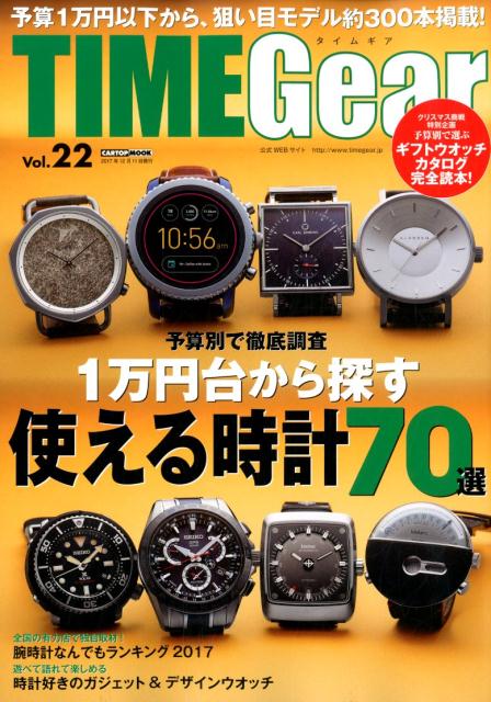 TIMEGear（vol．22）