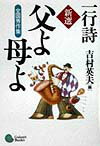 新選・父よ母よ