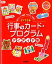 すぐできる！行事のカード・プログラムアイディア集 誕生カード、運動会プログラム、年賀状… （Gakken保育books）