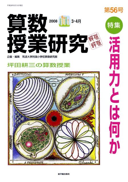 算数授業研究（第56号）