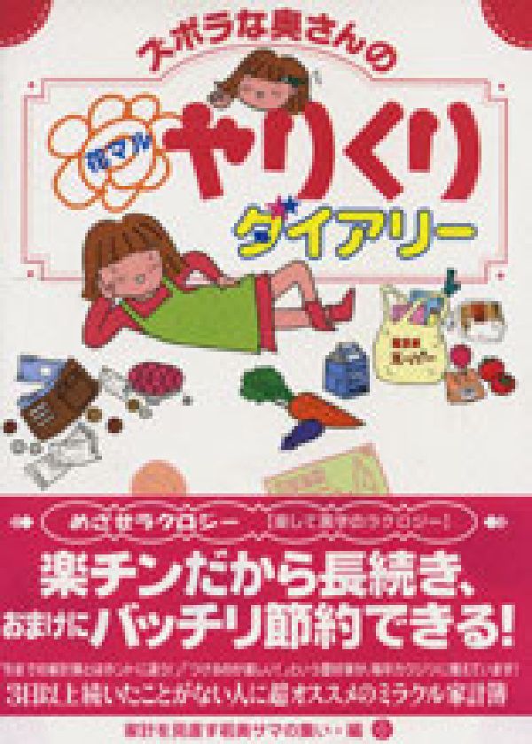 ズボラな奥さんの花マルやりくりダイアリー