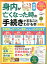 身内が亡くなった時の手続きがまるごとわかる本令和版