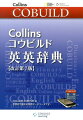 Collinsコウビルド英英辞典〔改訂第7版〕