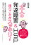 【POD】大人の発達障害&HSP 困りごとがスッキリ！ 生きづらさを感じるあなたが自分らしく生きられるヒント