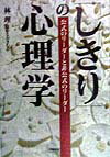 「しきり」の心理学