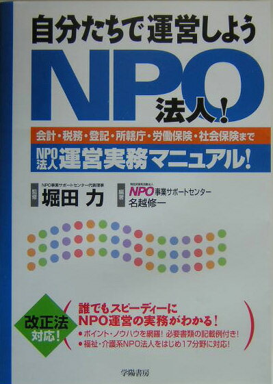 自分たちで運営しようNPO法人！