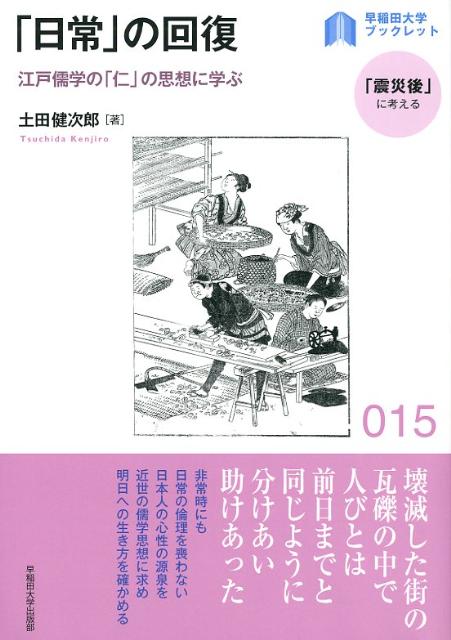 「日常」の回復