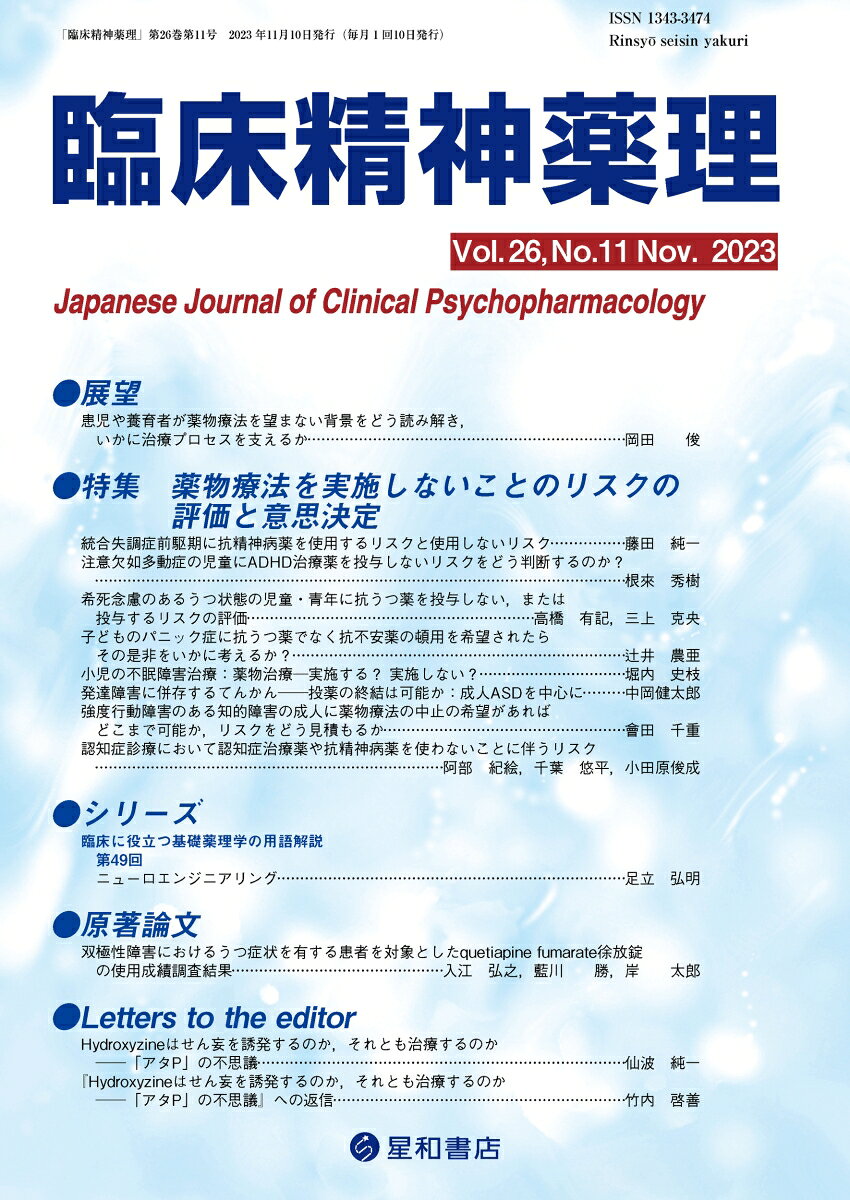 〈特集〉薬物療法を実施しないことのリスクの評価と意思決定