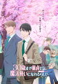 累計部数250万部突破・実写ドラマ＆映画も大ヒットの?チェリまほ”がついに待望のアニメ化決定?

●本編映像に加え、放送前イベント映像を収録
●アニメ描き下ろしケースの他、複数の封入特典を予定

童貞のまま30歳を迎えた主人公・安達は「触れた人の心が読める魔法」を使えるようになってしまった。
地味な魔法の力を持て余していたある日、ひょんなことから営業部エースのイケメン同期・黒沢の心を読んでしまう。
黒沢の心の中は、なんと安達への恋心でいっぱいでーー!?
ちょっと不思議な魔法の力が巻き起こす、“爽やかイケメン”から“30歳拗らせ童貞”へのダダ漏れ好意200％ラブコメディ、開幕！

＜収録内容＞
●本編第1話〜第6話
●放送前イベント映像第1部ほか

＜キャスト＞
安達清CV.小林千晃
黒沢優一CV.鈴木崚汰
柘植将人CV.古川慎
綿矢湊CV.佐藤元
ほか

＜スタッフ＞
【原作】
「30歳まで童貞だと魔法使いになれるらしい」
豊田悠（掲載「ガンガンpixiv」スクウェア・エニックス刊）
【スタッフ】
監督：奥田佳子
キャラクターデザイン：岸田隆宏
シリーズ構成：金春智子
美術設定：古宮陽子
美術監督：佐藤豪志
色彩設計：中山久美子
撮影監督：久保田淳
編集：兼重涼子
音響監督：宮村優子
音響効果：小山健二
音響制作：ダックスプロダクション
音楽：長谷川智樹
音楽制作：エイベックス・ピクチャーズ
アニメーション制作：サテライト

&copy;豊田悠／SQUARE ENIX・アニメ「チェリまほ」製作委員会

※収録内容は変更となる場合がございます。