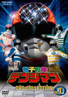 電子戦隊デンジマン DVD-COLLECTION VOL.1