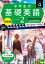 NHK CD ラジオ中学生の基礎英語 レベル2 2023年4月号