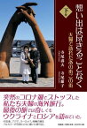 想い出は尽きることなく　夫婦で訪れたあの街この街（下巻） [ 寺尾壽夫 ]