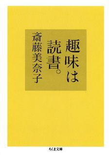 趣味は読書。