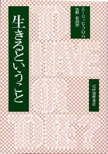 生きるということ