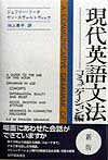 現代英語文法（コミュニケーション編）新版