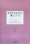 ささやかながら、徳について