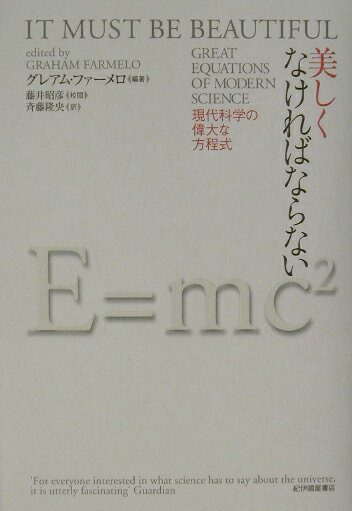 美しくなければならない
