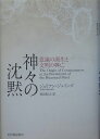 神々の沈黙 意識の誕生と文明の興亡 [ ジュリアン・ジェインズ ] 1