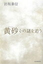 黄砂 黄砂