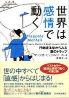 「世界は感情で動く」の表紙