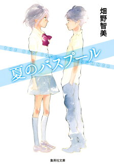 夏のバスプールの表紙