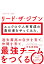 リード・ザ・ジブン ユニクロで人材育成の責任者をやってみた。