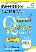 INFECTION CONTROL（2018 5（第27巻5号））