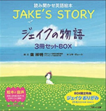 【謝恩価格本】ジェイクの物語 &#8764;JAKE’S STORY &#8764;3冊セットBOX