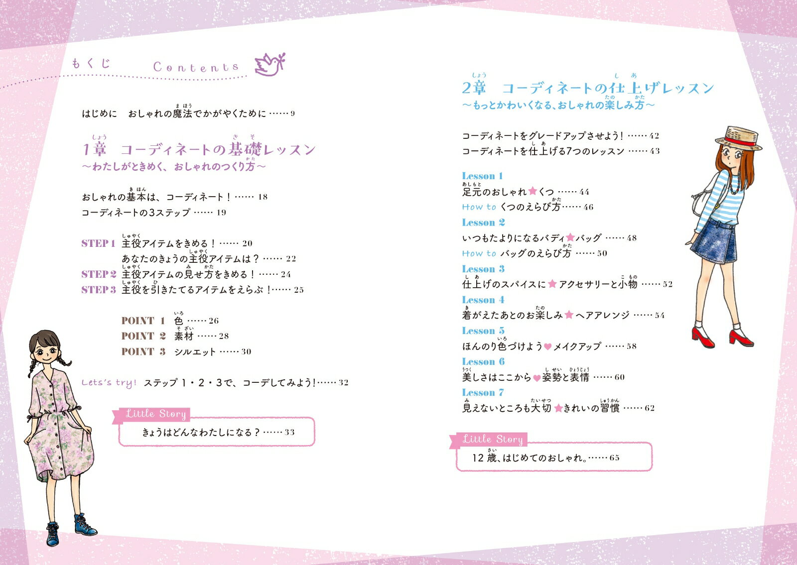 12歳のスタイルブック はじめてのおしゃれレッ...の紹介画像2