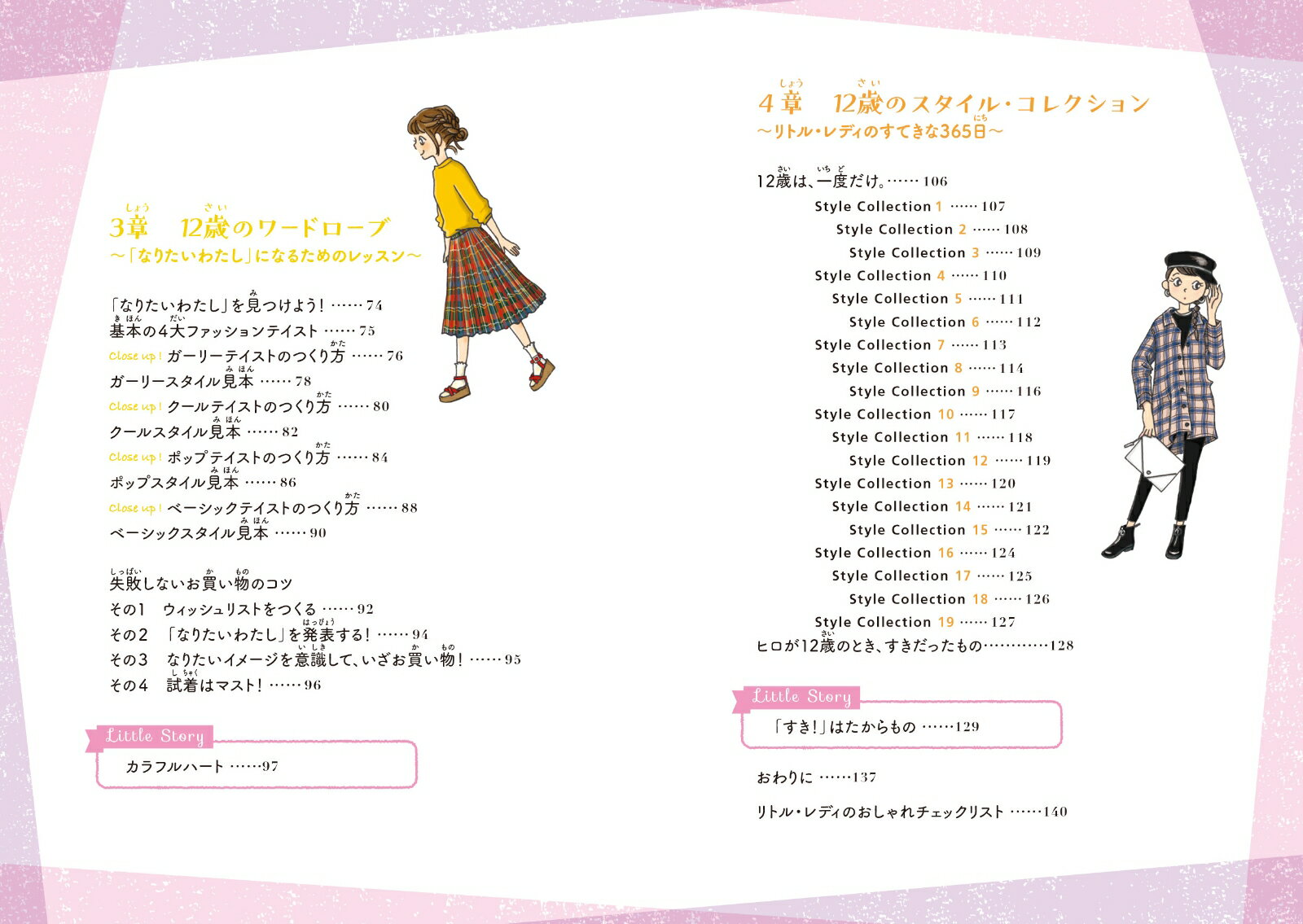 12歳のスタイルブック はじめてのおしゃれレッ...の紹介画像3