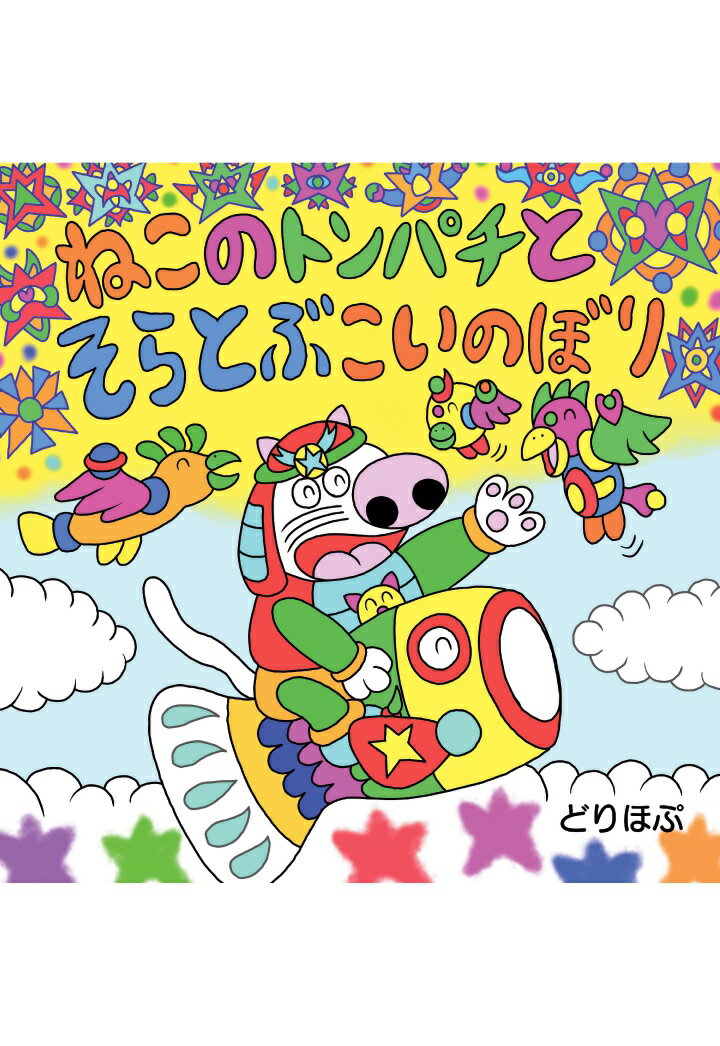 【POD】ねこのトンパチとそらとぶこいのぼり