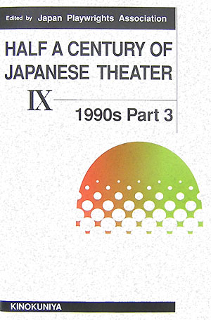 Half　a　century　of　Japanese　theater（vol．9（1990s　par）