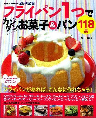 フライパンで作れるお菓子のレシピ本4選の表紙画像