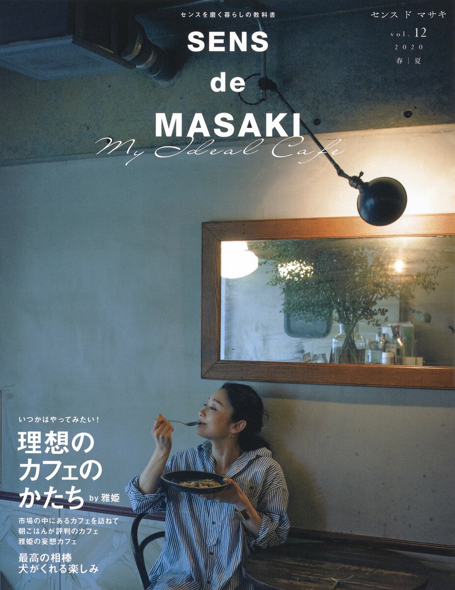 SENS de MASAKI vol.12
