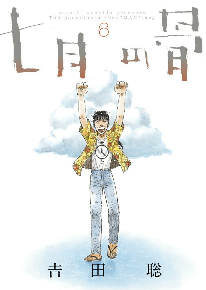 七月の骨 6