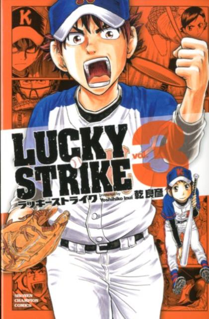 LUCKY STRIKE（3）