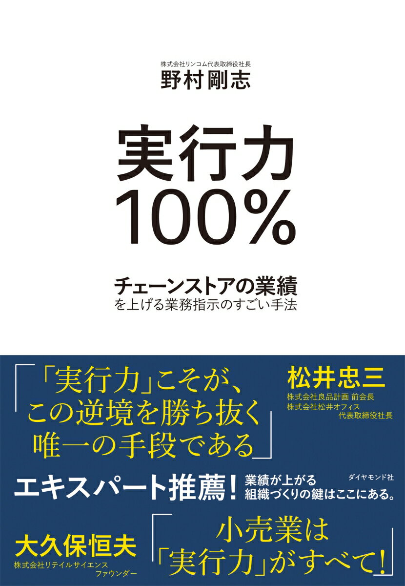 実行力100%