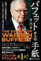 日米で超ロングセラー！バークシャーとアメリカ経済の歴史がわかる！