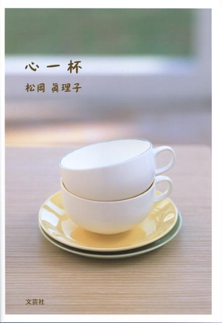 心一杯