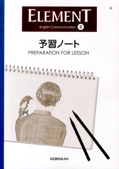 ELEMENT　English　Communication　2予習ノート