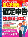 ひとりでできる個人事業者の確定申告　令和3年3月15日申告分 （SEIBIDO MOOK） [ 平野　敦士 ]