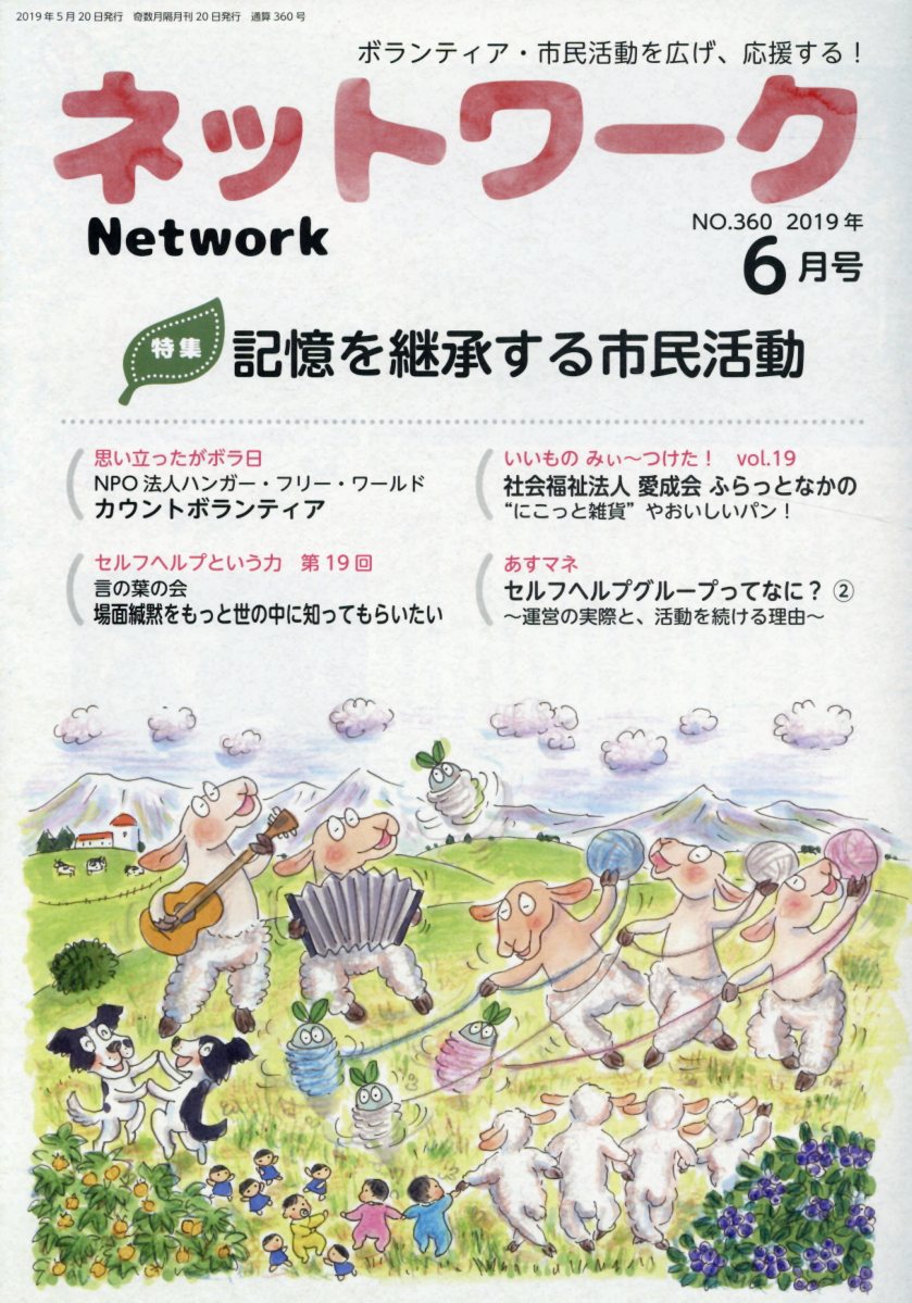 ネットワーク（360号（2019年6月））