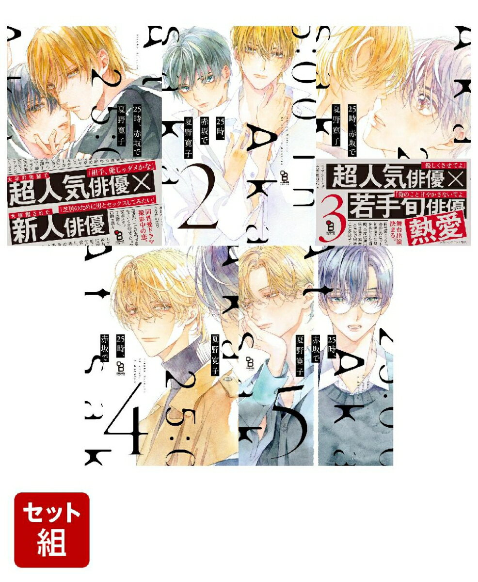 楽天市場】25時のバカンス 全巻(本・雑誌・コミック)の通販 楽天市場】25時のバカンス 全巻(本・雑誌・コミック)の通販