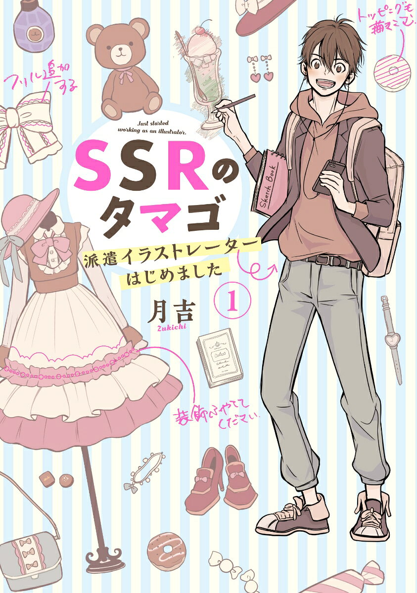 SSRのタマゴ
