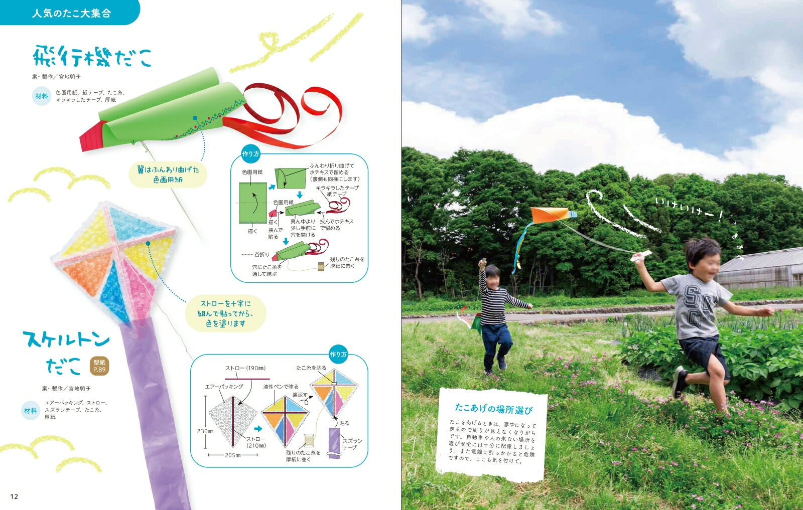 ��ä����Ȥˤ��äפ�ͷ�٤�3��4��5�л������� [ �ݥå��Խ��� ]