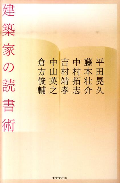 建築家の読書術