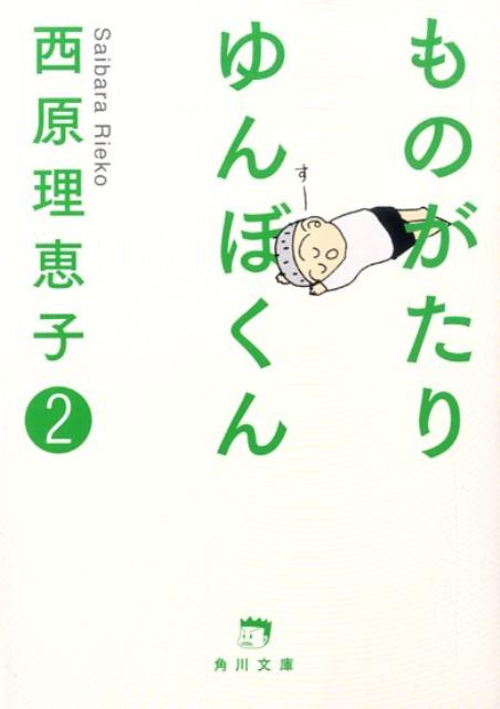 第2巻