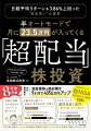 決算や指標とか見ながら「おトク」に買ってたら、市場平均に勝てて、お金も「雪だるま式」に増え、サラリーマンで運用資産１億円に気づけば、なってました！不況に強い著者ポートフォリオ１０３銘柄を１株単位で公開／「インデックスｏｒ配当株」問題へのアンサーｅｔｃ。