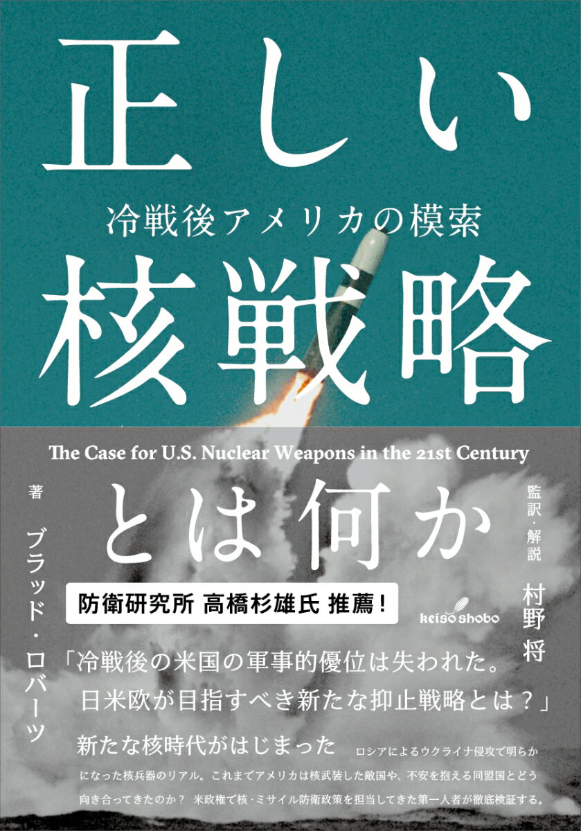 正しい核戦略とは何か