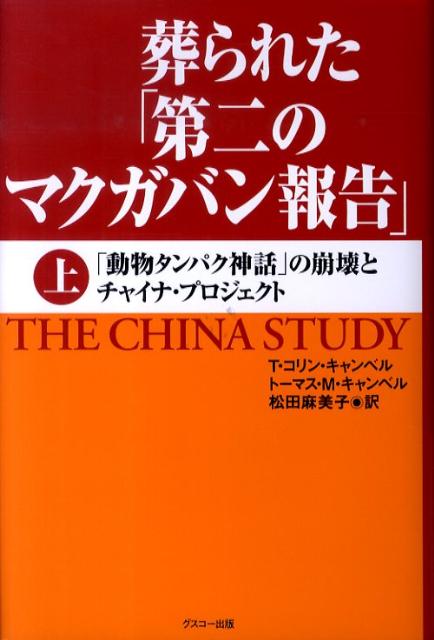 葬られた「第二のマクガバン報告」（上）